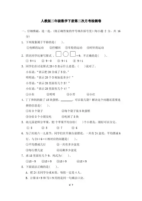 人教版二年级数学下册第3、4单元 达标检测卷附答案