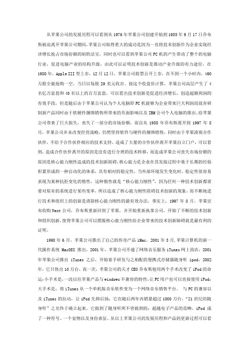 苹果公司发展史启示