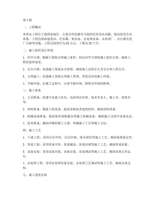 供水工程施工组织设计(3篇)