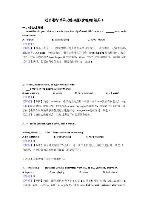 过去进行时单元练习题(含答案)经典1