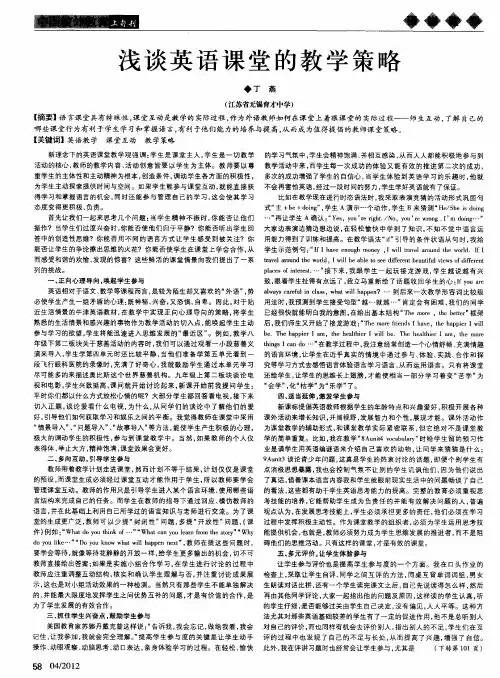浅谈英语课堂的教学策略