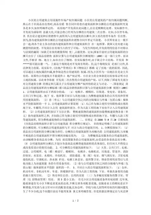 小区及公用建筑公用设施停车场产权归属问题小区及公用建筑及产权归属问题判断