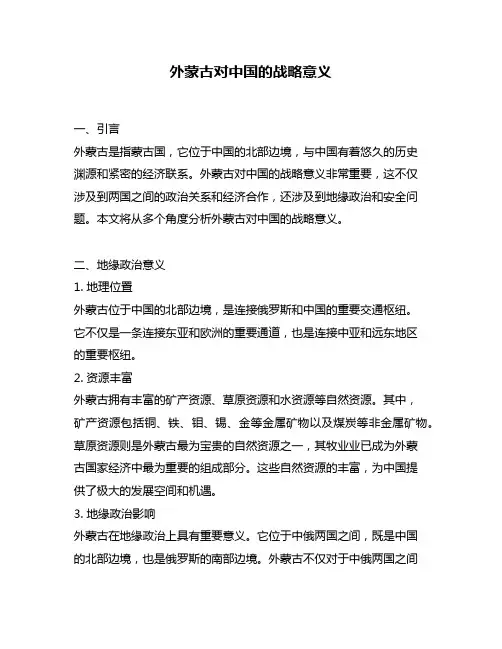 外蒙古对中国的战略意义
