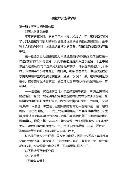 河南大学选课总结
