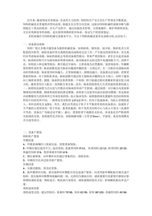 饲料机械设备常见故障分析