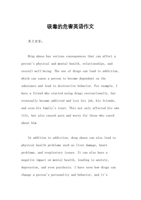 吸毒的危害英语作文