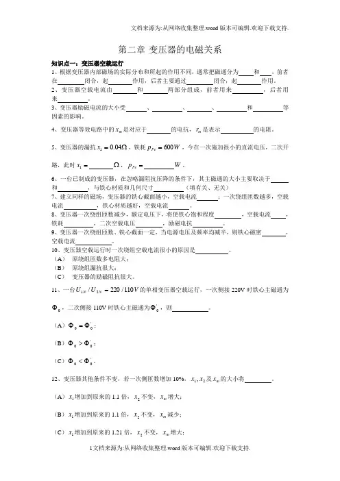 第二篇变压器的电磁关系