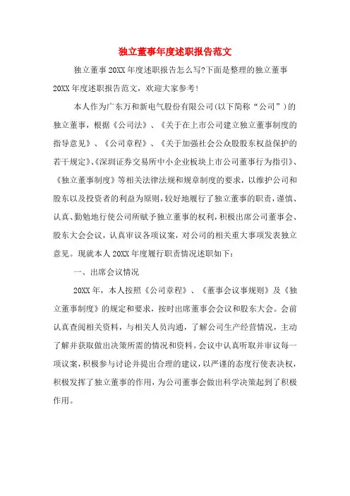 2019年独立董事年度述职报告范文