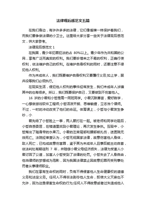 法律观后感范文五篇