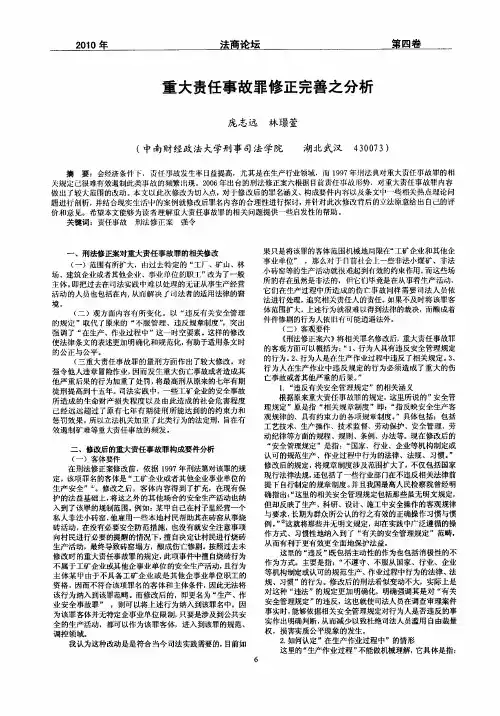 重大责任事故罪修正完善之分析