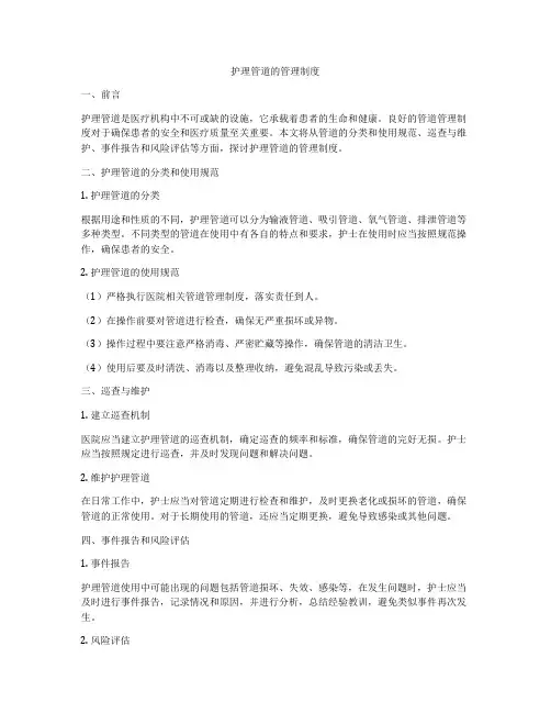 护理管道的管理制度