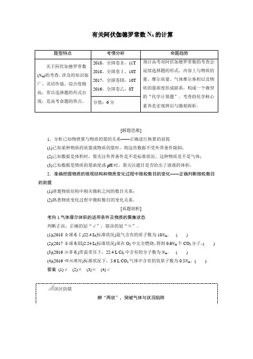 高考化学一轮复习：有关阿伏伽德罗常数NA的计算