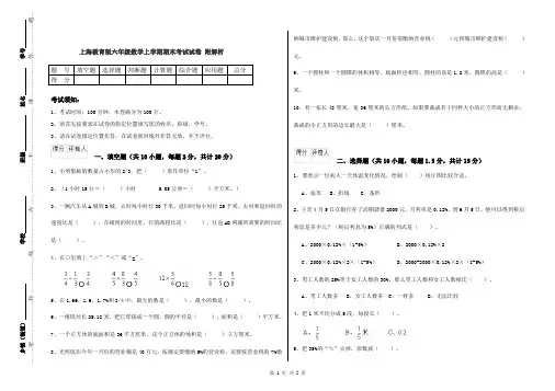 上海教育版六年级数学上学期期末考试试卷 附解析