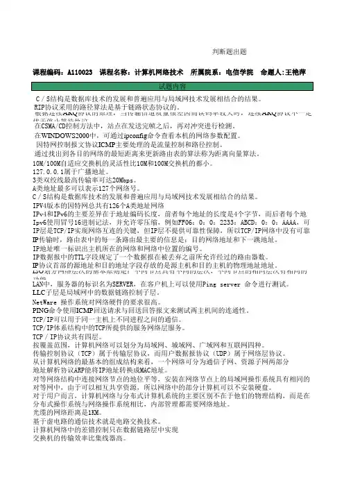 《计算机网络技术》(网络考试题库)