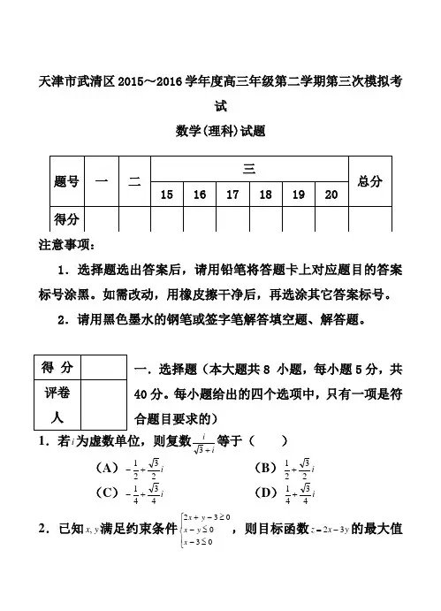 威海市高三第二次模拟考试文科综合试题及答案