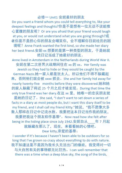 高中英语必修1课文逐句翻译(人教新课标)