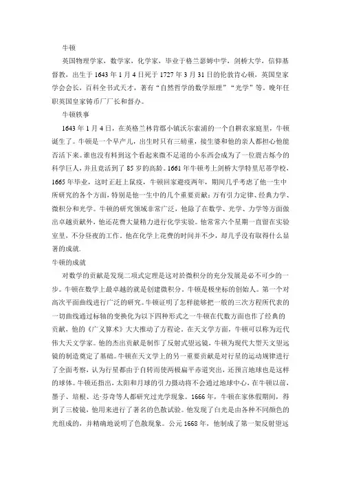 牛顿生平
