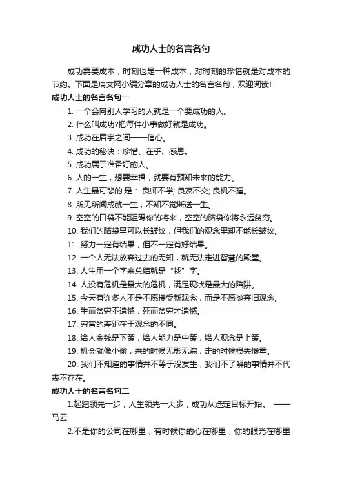 成功人士的名言名句