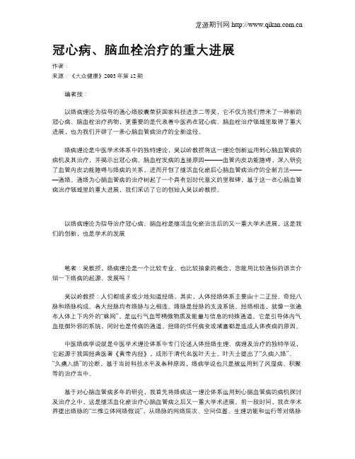 冠心病、脑血栓治疗的重大进展