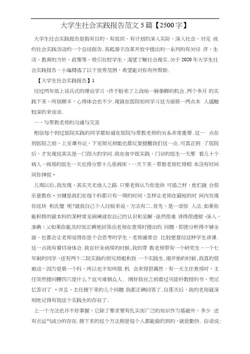 大学生社会实践报告范文5篇【2500字】