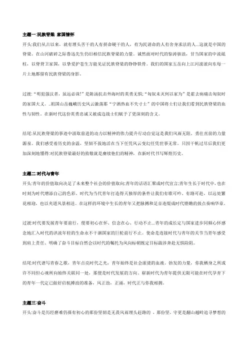 专题28  17个语文万能开头结尾模板(上)+中考模拟作文练习-2023年中考语文实用作文金句+精选