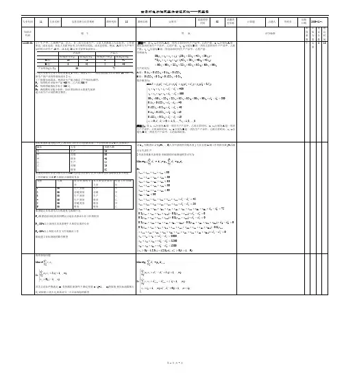 运筹学 第四章