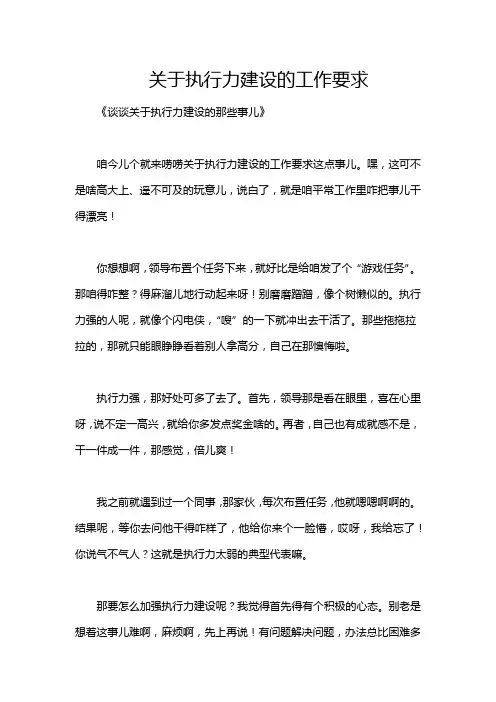 关于执行力建设的工作要求
