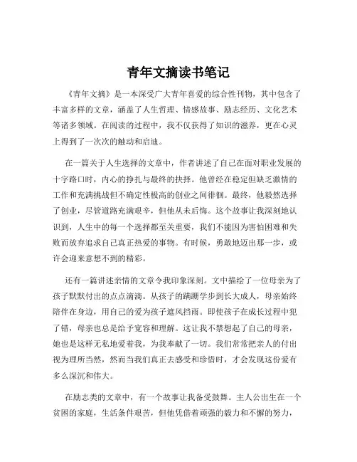 青年文摘读书笔记