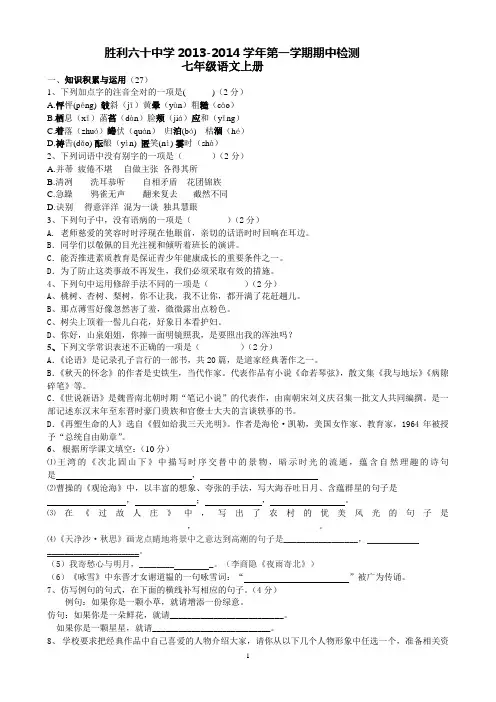 七年级语文上册期中测试题