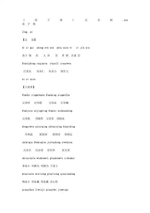 《弟子规》注音版