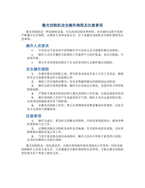 激光切割机安全操作规程及注意事项