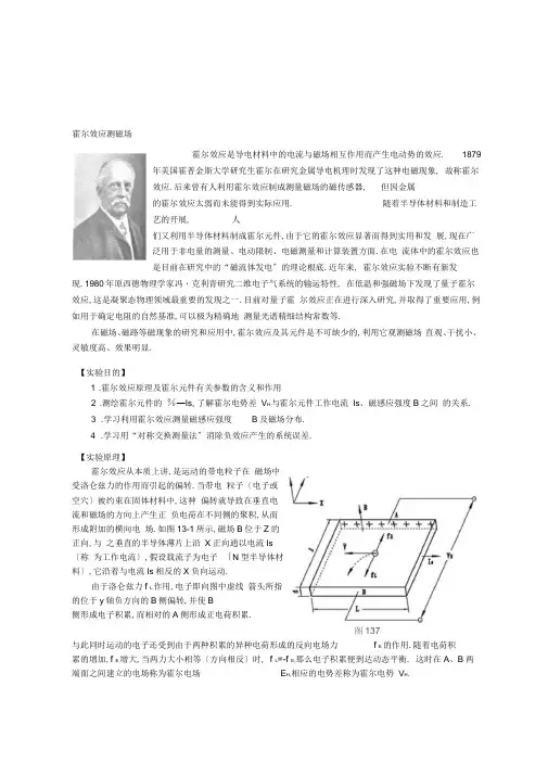 霍尔效应法测量磁场资料