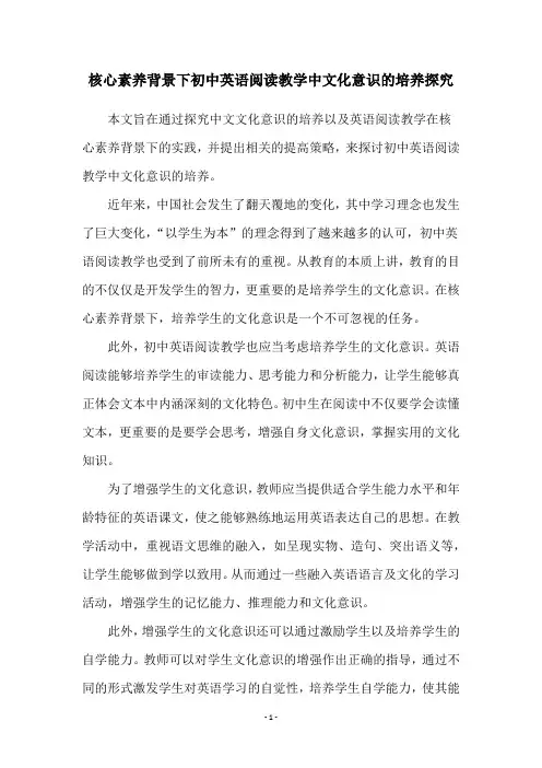 核心素养背景下初中英语阅读教学中文化意识的培养探究