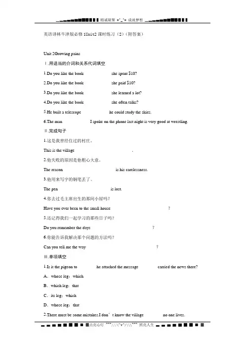 英语译林牛津版必修1Unit2课时练习(2)(附答案)[ 高考]