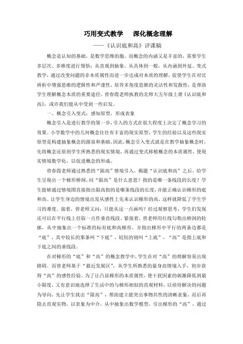 五年级上册数学北师大版《认识底和高》评课稿