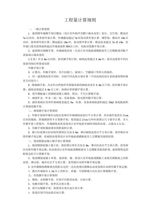脚手架工程量计算规则