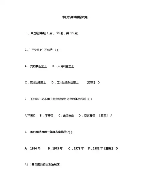 书记员考试模拟题