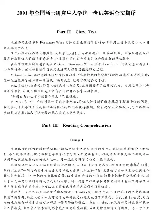 2001考研英语真题原文翻译