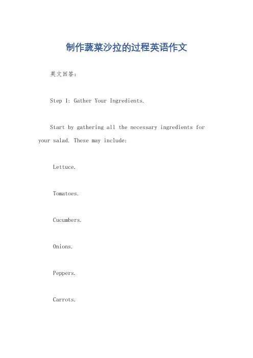 制作蔬菜沙拉的过程英语作文
