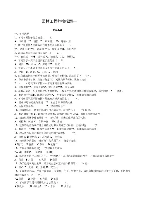 园林工程师考试模拟题