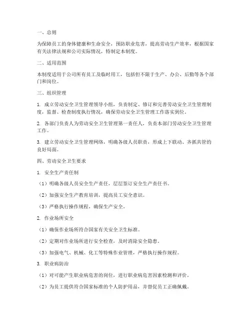 劳动安全卫生管理制度
