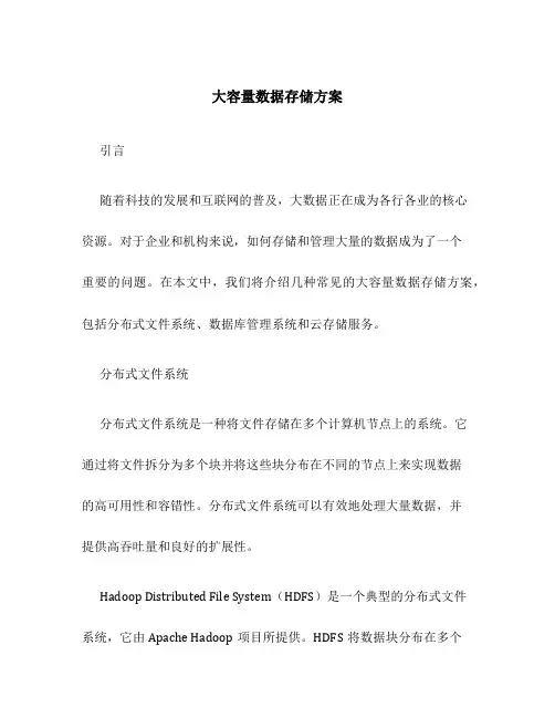 大容量数据存储方案