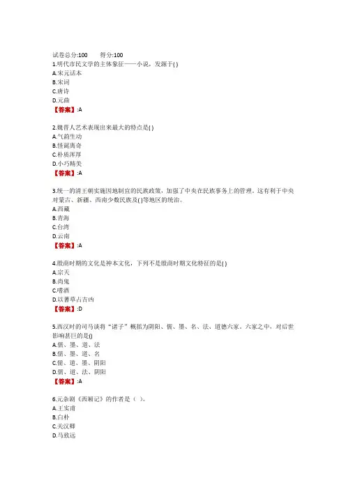 电大《中国传统文化概观》形考作业四