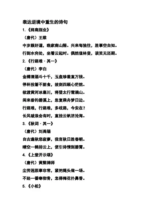表达逆境中重生的诗句