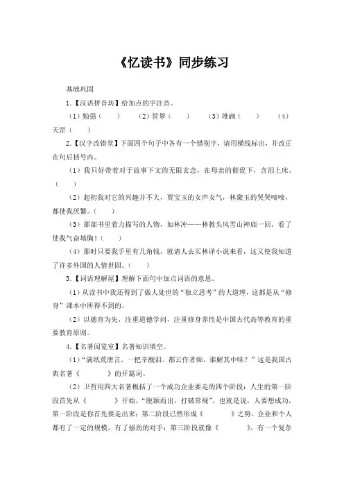 人教(部编版)五年级上册语文同步练习-26.忆读书