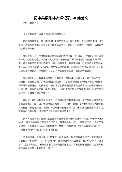 初中英语集体备课记录30篇范文