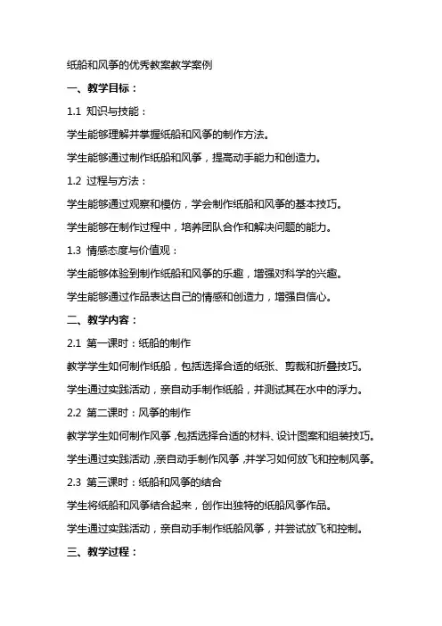 纸船和风筝的教案教学案例