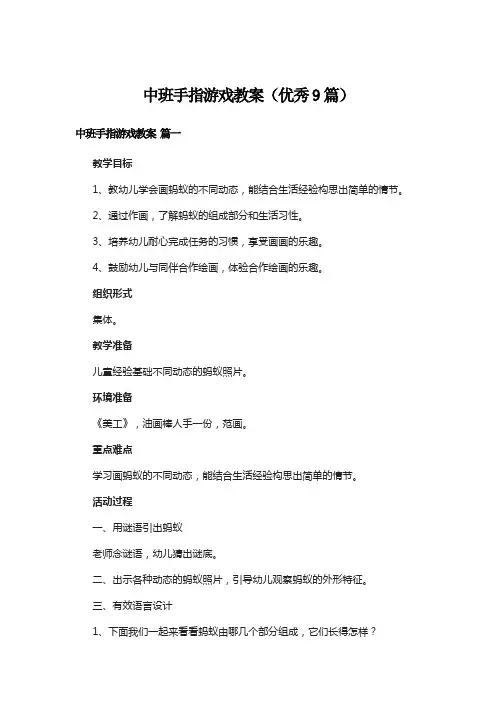 中班手指游戏教案(优秀9篇)