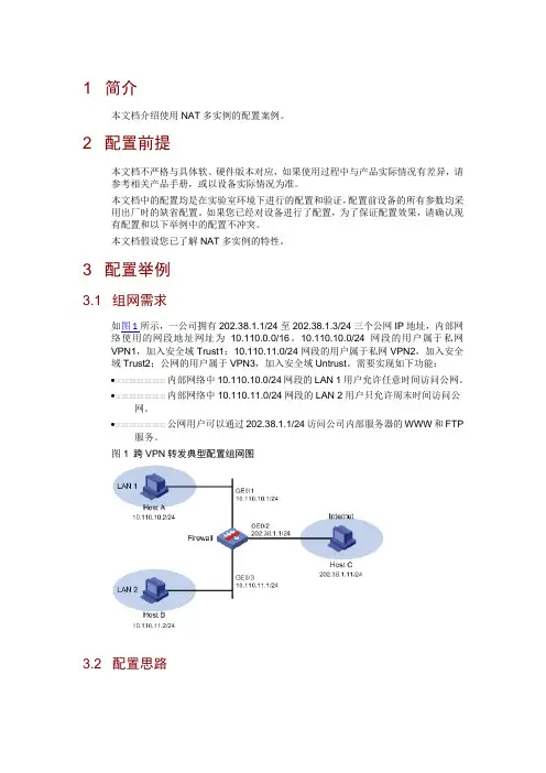 NAT多实例的配置案例