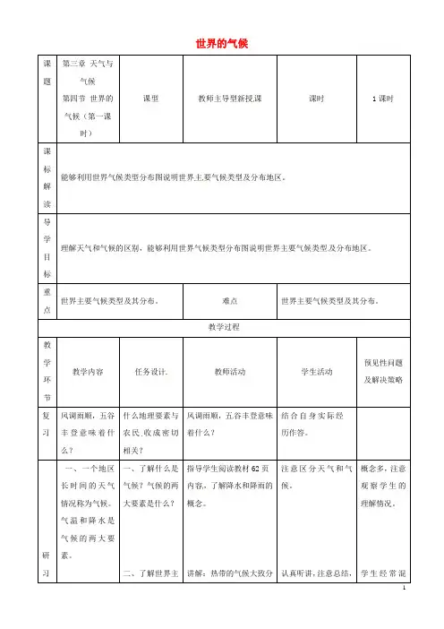 最新2019年七年级地理上册 3.4世界的气候教案1 (新版)新人教版